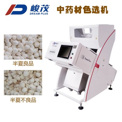 小型茯苓色選機(jī) 廠家直售中藥材篩選設(shè)備 送貨到家 3天上門安裝