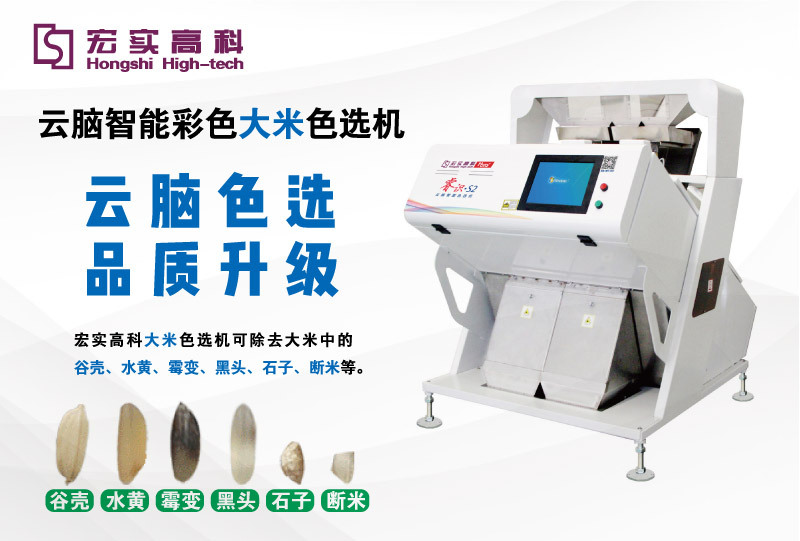 S2大米色選機主圖海報