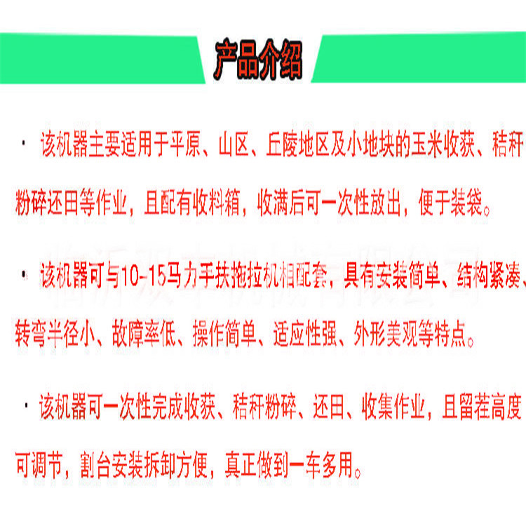 玉米收獲機(jī)產(chǎn)品簡(jiǎn)介.jpg