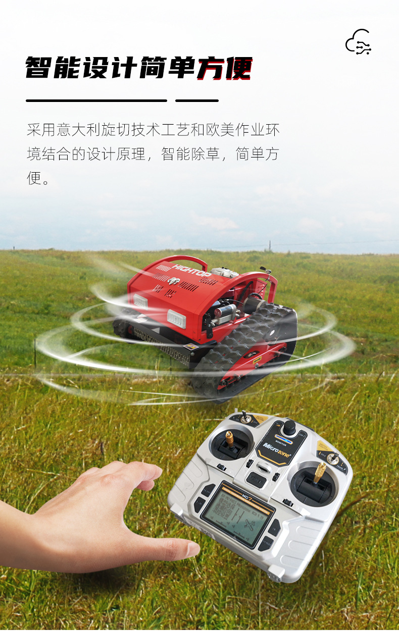 遙控割草機