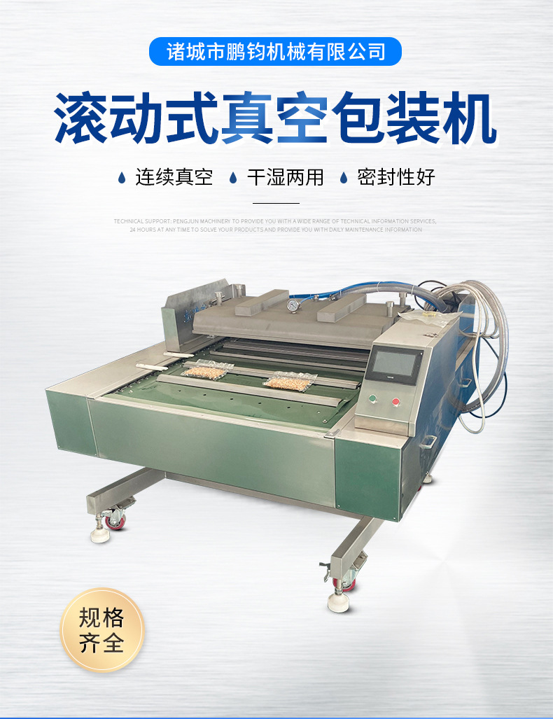 滾動連續真空包裝機----套版(1)_02.jpg