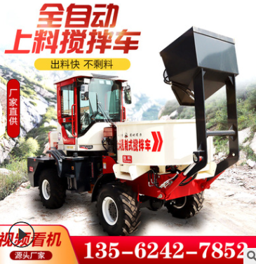 自動(dòng)上料攪拌車 工程民用混凝土攪拌一體機(jī)1.8方朝天鍋平口攪拌車