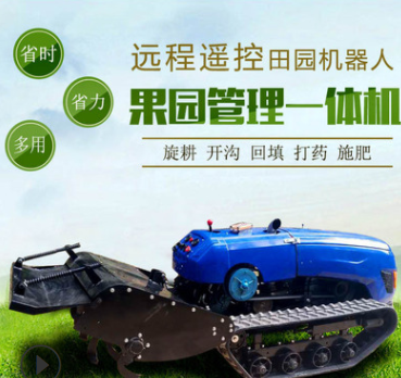 遙控果園大棚旋耕機(jī)農(nóng)用自走式微耕機(jī)耕田機(jī)柴油履帶拖拉機(jī)旋耕機(jī)