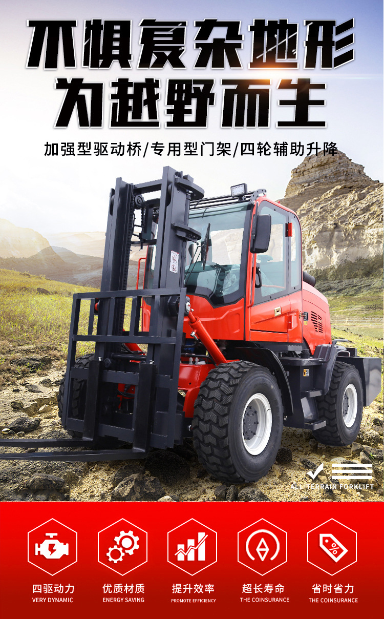 1-山東諾特機械越野叉車詳情.jpg