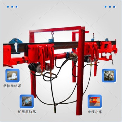 100米礦用電纜拖運設備 電纜拖運設備動力單軌吊 氣動單軌吊