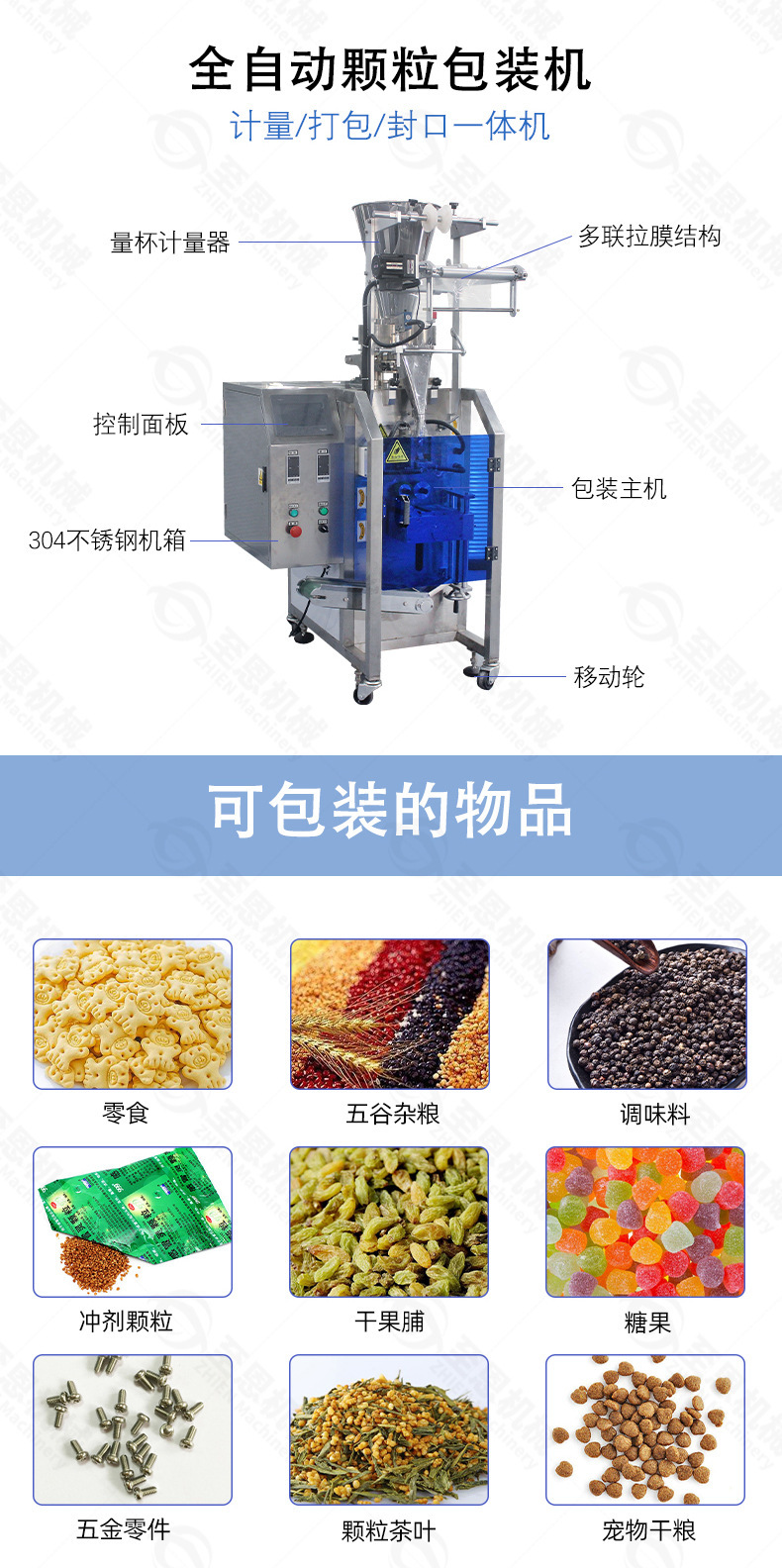顆粒三邊封自動(dòng)包裝機(jī)_01