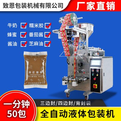 全自動(dòng)定量醬料包裝機(jī) 背封蜂蜜涼皮調(diào)料液體包裝機(jī) 膏體包裝機(jī)