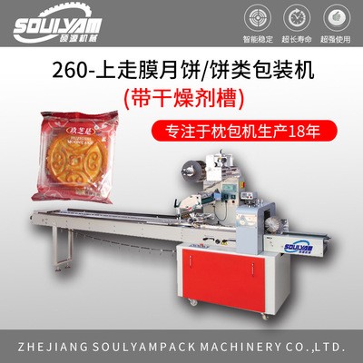 廠家直銷 海鴨蛋蛋黃酥 雪媚娘 麻薯 高速枕式包裝機 華源