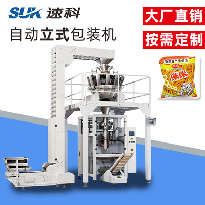 廠家直供立式包裝機 全自動顆粒包裝機 粉末包裝機 自動定量稱重