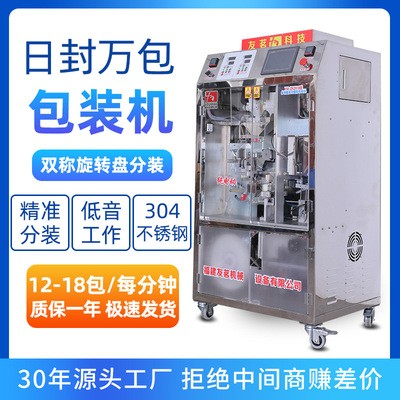 友茗科技純電動真空整形機數控茶葉包裝機顆粒粉末定量稱重包裝機