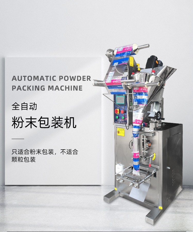 全自動粉末包裝機（宏盛店）_01.jpg