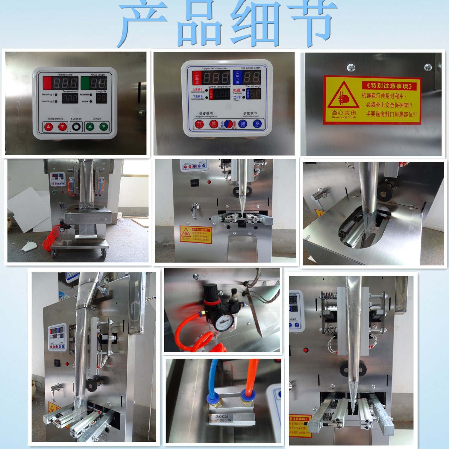 分裝機細節(jié)