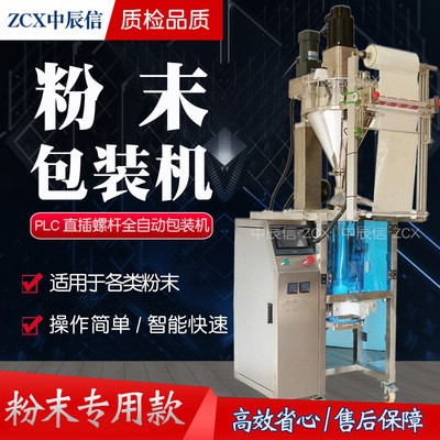 中辰信氣動螺桿粉末包裝機(jī)咖啡粉辣椒粉PLC控制全自動定量包裝機(jī)