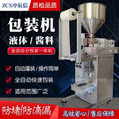 中辰信全自動膏體液體醬料調(diào)味料辣椒油包番茄醬花生醬氣動包裝機(jī)
