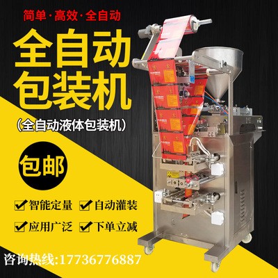背封液體包裝機中封液體包裝機醬料液體包裝設(shè)備