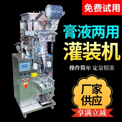 辣椒油包裝機，調(diào)料水包裝機，涼皮調(diào)料包裝機