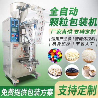 顆粒包裝機 瓜子茶葉螺絲五谷雜糧無紡布包裝機 全自動立式包裝機