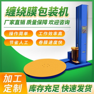 攬勝纏繞包裝機 木箱拉桿箱托盤拉伸膜纏繞機 全自動纏膜包裝機