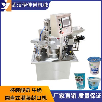 小型圓盤式酸奶灌裝封口機(jī)，旋轉(zhuǎn)式塑料杯灌裝封口機(jī)伊佳諾