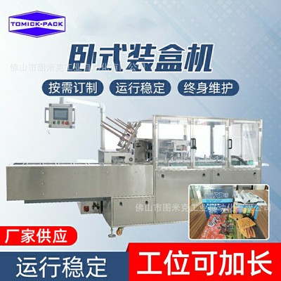 現(xiàn)貨伺服自動裝盒機(jī) 全自動裝盒機(jī) 源頭廠家包裝機(jī) 紙盒成型機(jī)