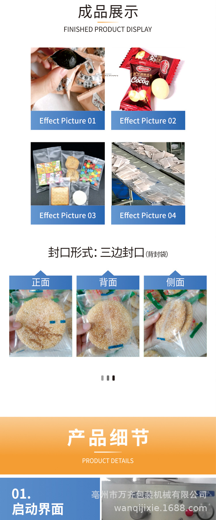 枕式包裝機(jī)_03.jpg