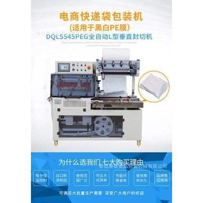 快遞袋自動包裝機，全自動快遞袋套袋包裝機，PE膜快遞套袋包裝機