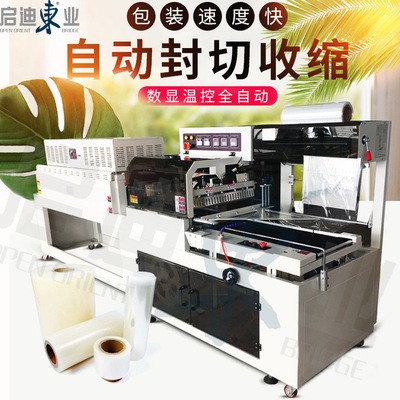 全自動封口機(jī)熱收縮包裝機(jī)塑封機(jī)自動包裝機(jī)封口機(jī)