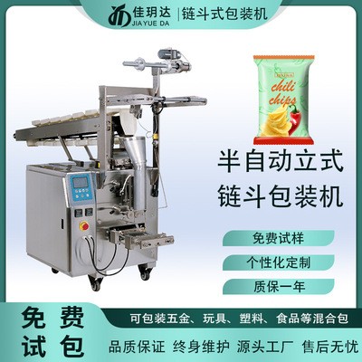 廠家直供小立式多款物料鏈斗包裝機 中藥片半自動拖斗立式包裝機