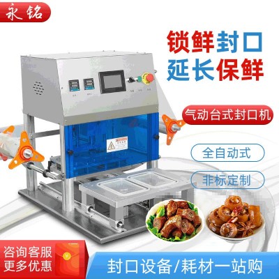 氣動(dòng)一出二一出四封口機(jī)大方形圓形封碗機(jī)自動(dòng)打包機(jī)打包盒快餐盒
