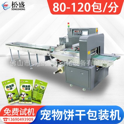 廠家直供食品包裝機(jī)枕式狗糧貓糧打包機(jī)全自動(dòng)寵物餅干包裝機(jī)