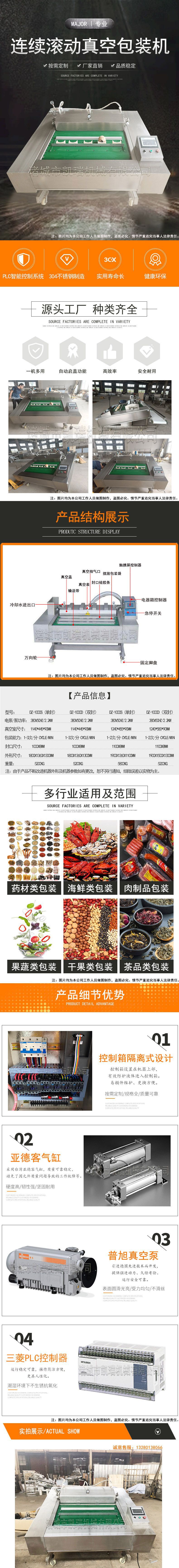 連續(xù)式滾動(dòng)包裝機(jī)1模板