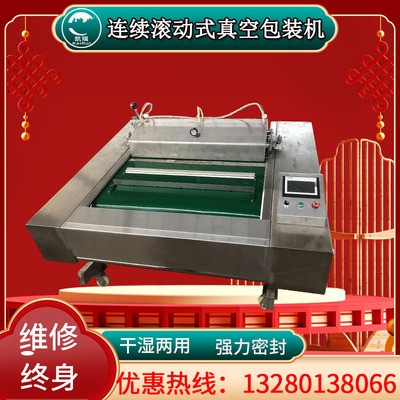 商用食品保鮮抽真空機 果肉滾動包裝機械 水果片全自動真空包裝機