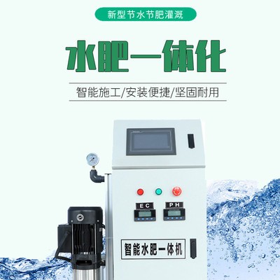 全自動智能施肥機 滴灌噴灌設(shè)施 水肥一體化 智慧農(nóng)業(yè)灌溉系統(tǒng)