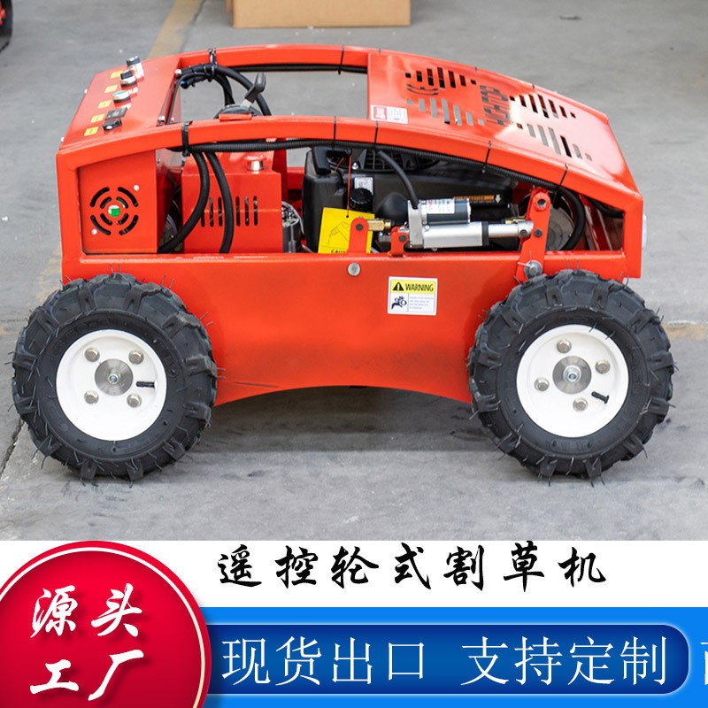 遙控輪胎式果園割草機現(xiàn)貨直供 大棚果蔬除草綠化帶剪草割草機
