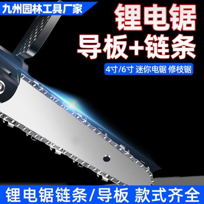 鋰電鋸鏈條導板4寸迷你電鏈鋸6寸小型單手伐木修枝鋸園林鋸條配件