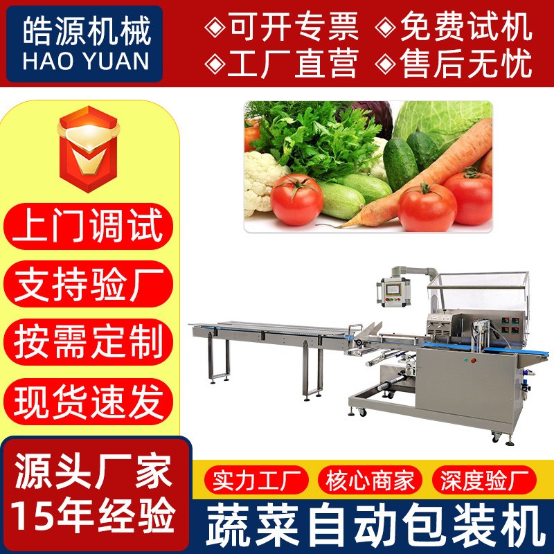 社區(qū)團(tuán)購(gòu)水果枕式包裝機(jī)全自動(dòng)自動(dòng)識(shí)別長(zhǎng)度往復(fù)式生鮮蔬菜包裝機(jī)