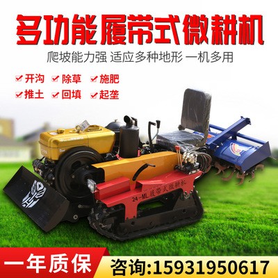 廠家直供多功能小型四輪座駕式履帶微耕機(jī)推土開溝回填起壟旋耕機(jī)