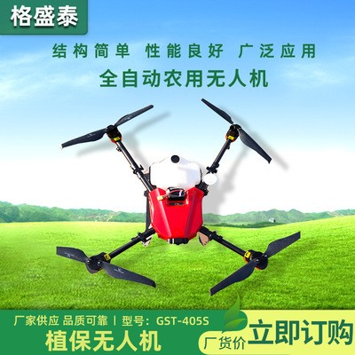 供應(yīng)農(nóng)業(yè)植保無人機 智能遙控噴霧植保無人機 遙控農(nóng)業(yè)打藥無人機