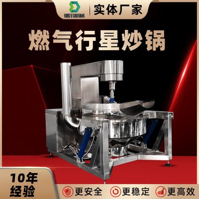 500升燃?xì)庑行菙嚢璩村?自動(dòng)商用炒料機(jī) 大型火鍋底料醬料炒鍋