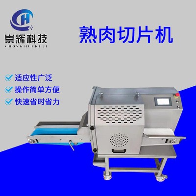 全自動五花肉機切片機 輸送帶式醬牛肉臘肉火腿熟肉切片機