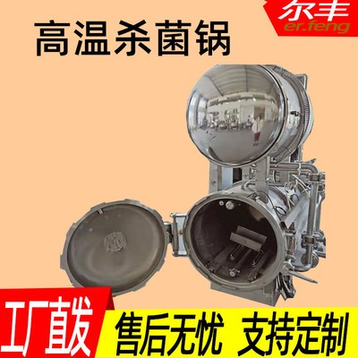 商用臥室電加熱殺菌鍋雙鍋噴淋式不銹鋼殺菌鍋真空豆干鴨蛋滅菌器