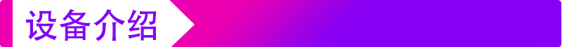 設備介紹1.jpg