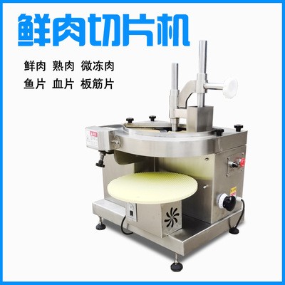 小型切鮮肉片機全自動熟肉切片機商用板筋切片機新型五花肉切片機
