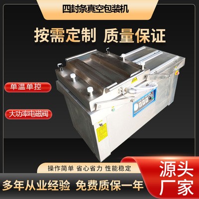 供應(yīng)全自動(dòng)四封條真空機(jī) 花生酥真空包裝機(jī) 魷魚(yú)仔包裝機(jī)