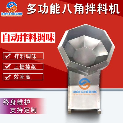 食品加工全自動八角拌料機(jī) 瓜子芝麻條調(diào)味機(jī) 商用自動攪拌機(jī)定制