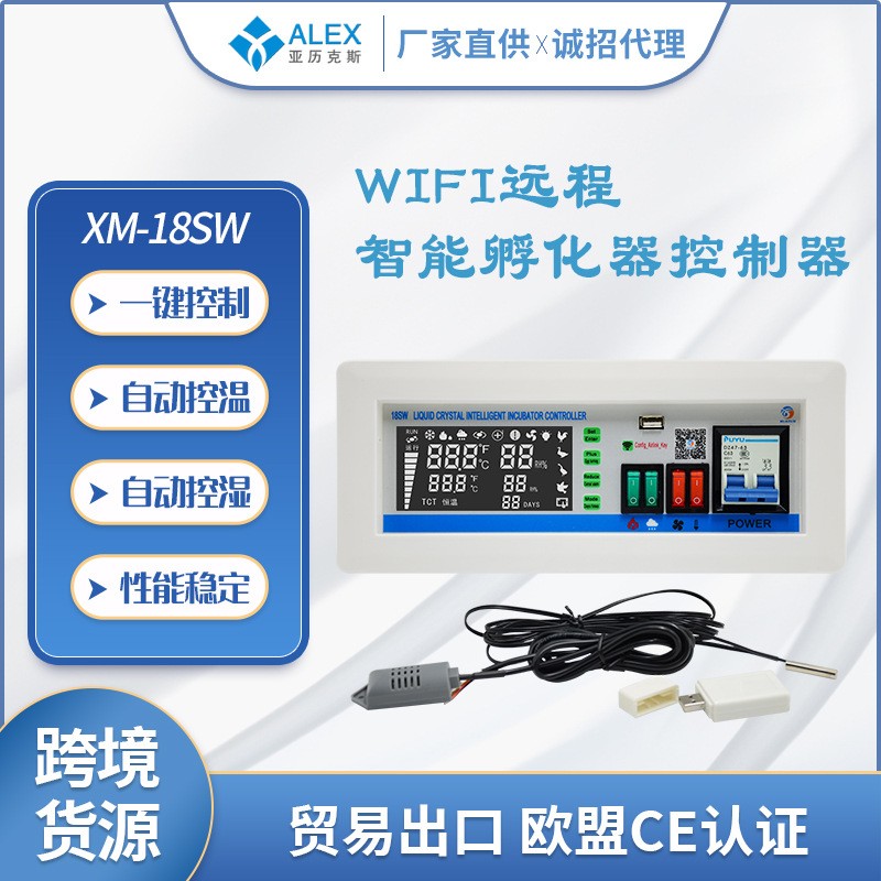 XM-18SW孵化機控制器可WIFI遠(yuǎn)程智能控制儀表88-6336枚孵化器配件