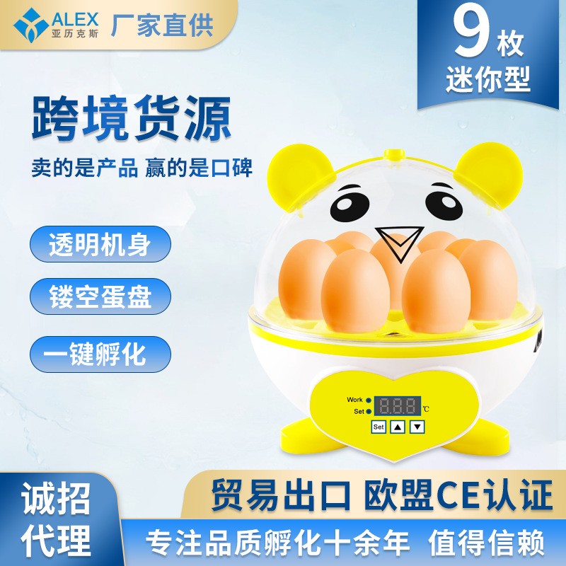 9枚半自動智能孵化機 小型家用兒童孵蛋器雞鴿子鵪鶉鳥家禽養(yǎng)殖盒