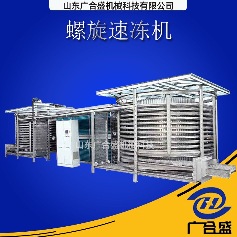 海鮮多層螺旋速凍塔設備 黃花魚螺旋單體食品速凍裝置 螺旋速凍機