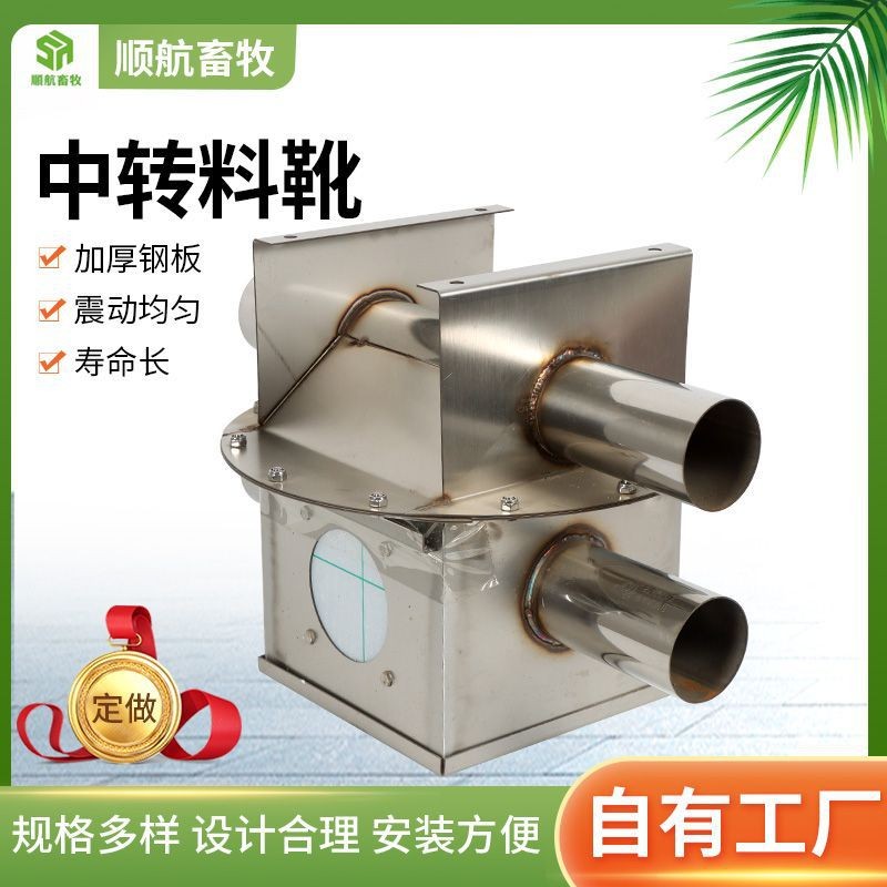 現(xiàn)貨料靴下料口養(yǎng)豬場自動喂料設(shè)備料線中轉(zhuǎn)斗塞盤料線中轉(zhuǎn)料靴