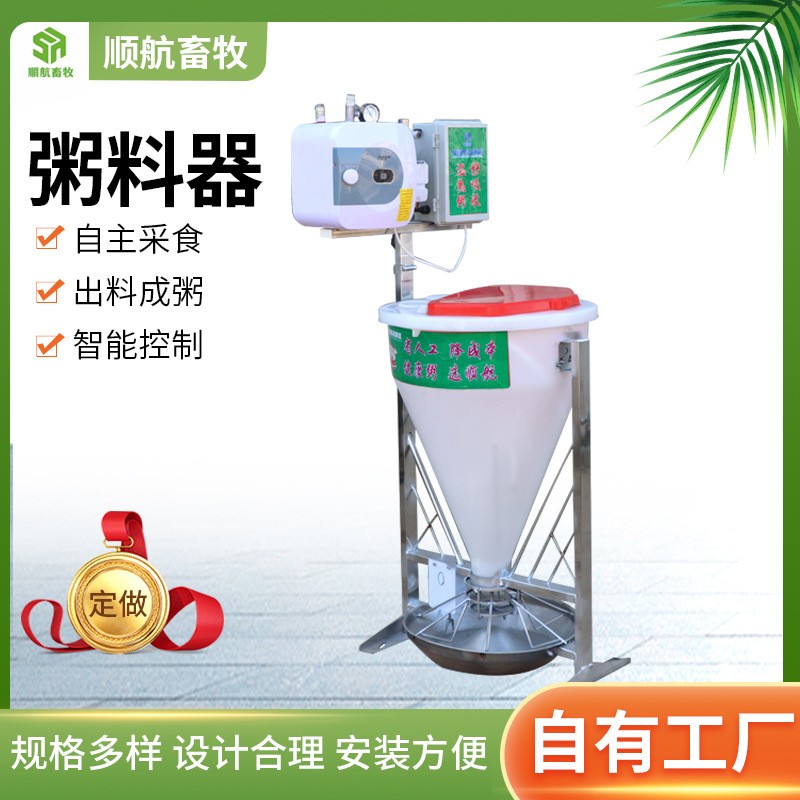 批發(fā)定制液態(tài)喂養(yǎng)粥料喂料器提前出欄自動喂食器豬用智能粥料器